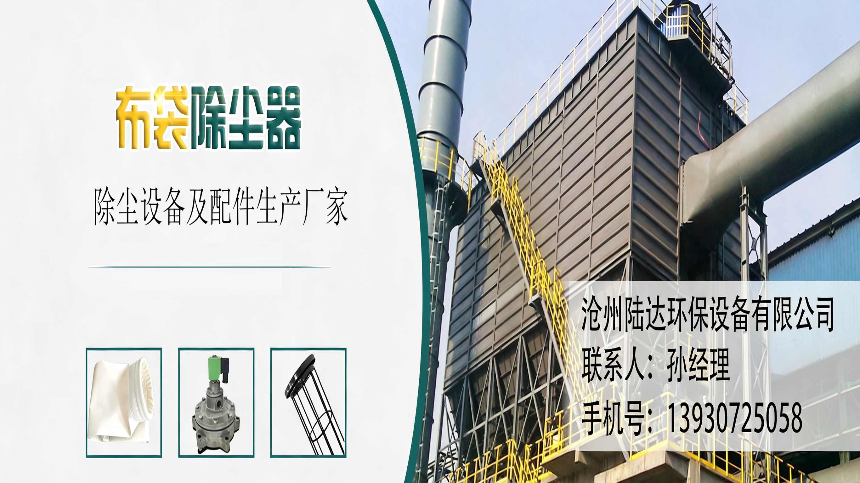 沧州陆达环保设备有限公司 实景